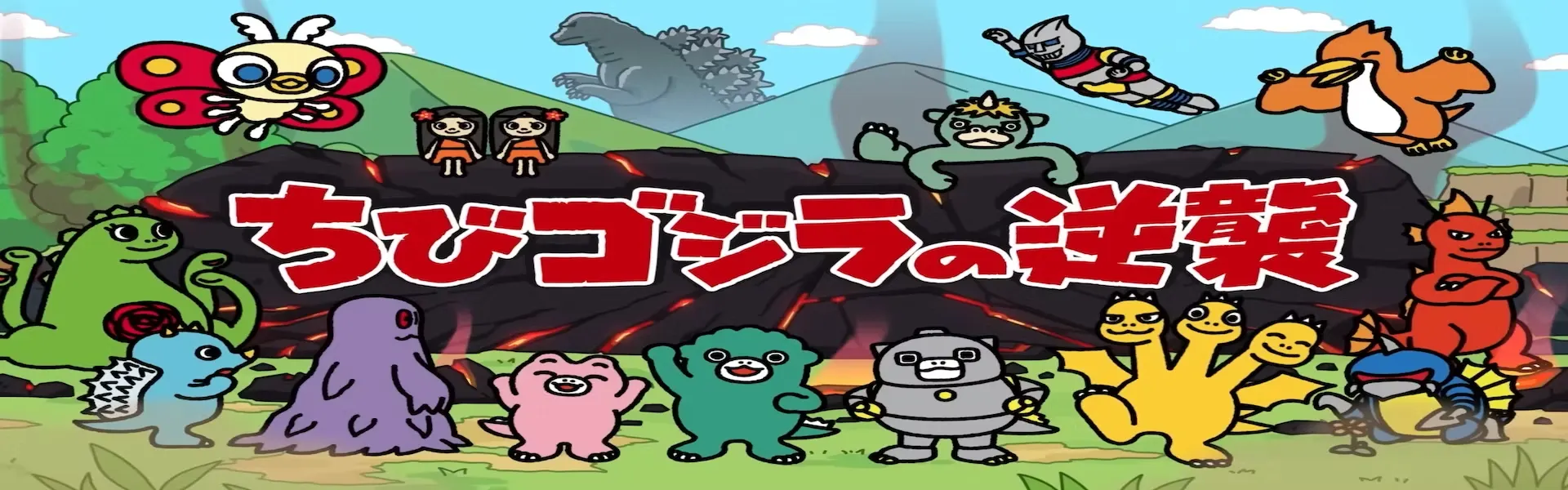 Chibi Godzilla Raids Again Season 3 backdrop