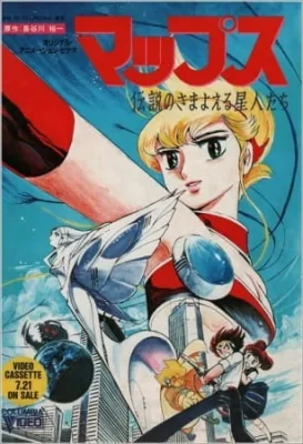 MAPS: Densetsu no Samayoeru Seijin-tachi poster