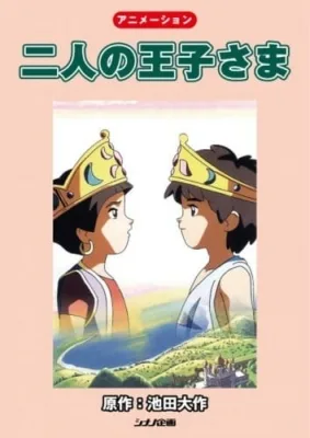 The Two Princes poster