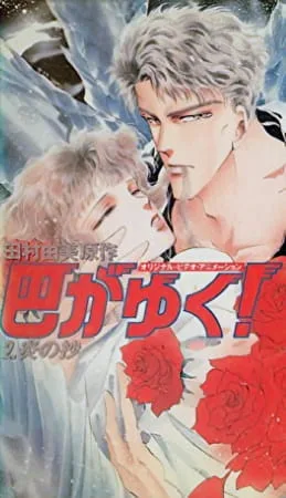 Tomoe ga Yuku! poster
