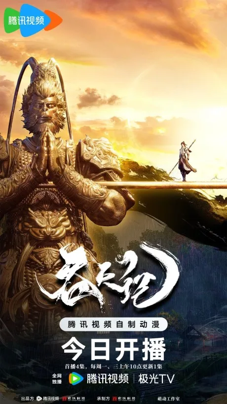 Tun Tian Ji poster